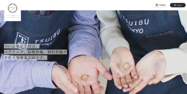 ついぶ東京工房