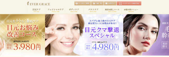 エヴァーグレース