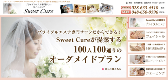 スイートキュア