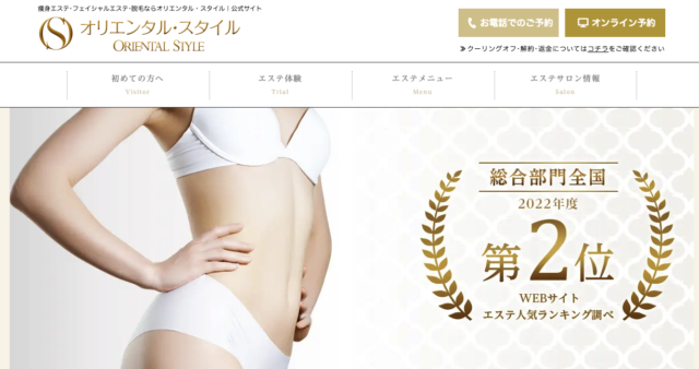 オリエンタル・スタイル