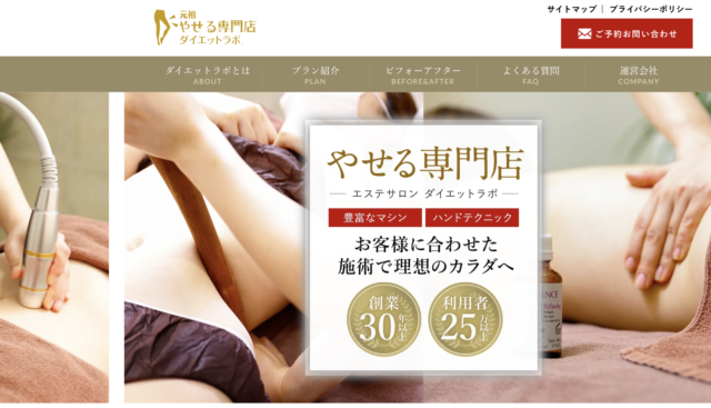 ダイエットラボ