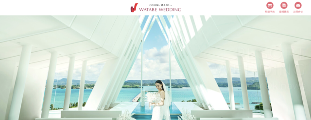 ワタベウェディング