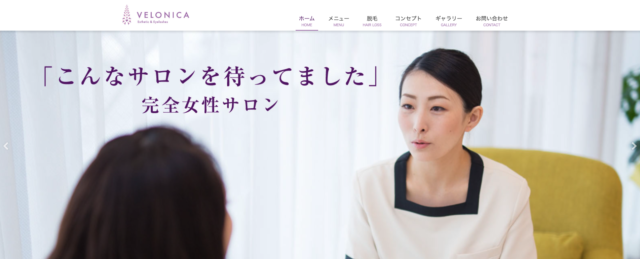 VELONICA(ヴェロニカ)