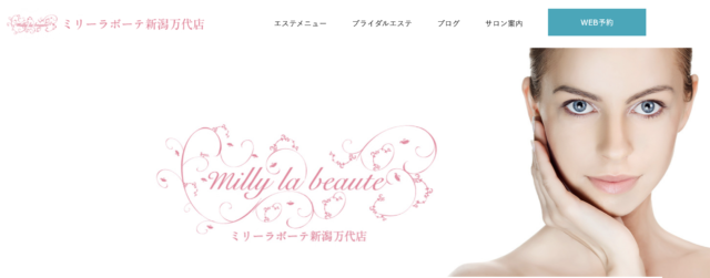 ミリーラボーテ