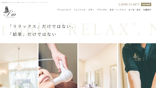 ビューティスペース アイム