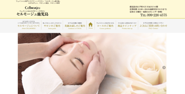 セルモージュ鹿児島