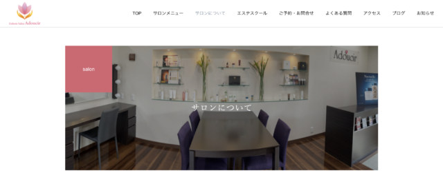 Adoucir(アドゥシール）