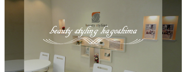 ビューティースタイリング