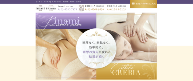 イナミ・クレビア