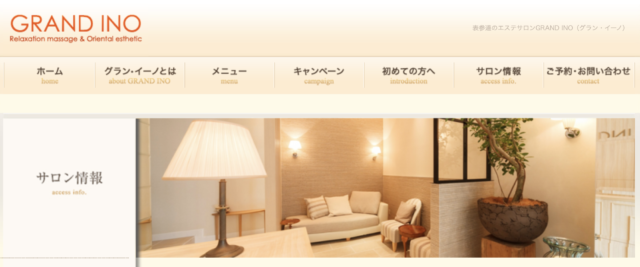 グラン・イーノ