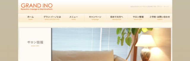 グラン・イーノ