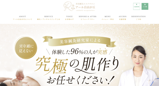 アール自由が丘