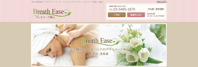 ブレイーズ青山