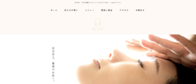 acari(アカリ)