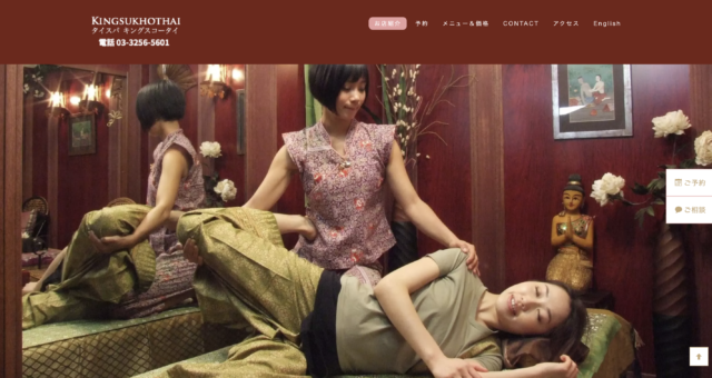 タイスパ キングスコータイ