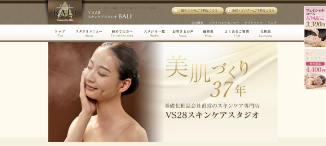 スキンケアスタジオBALI