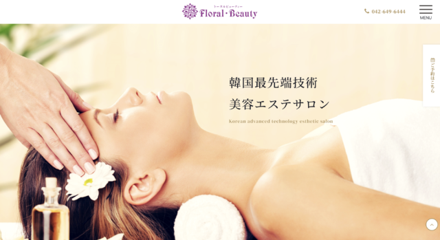 トータルビューティー