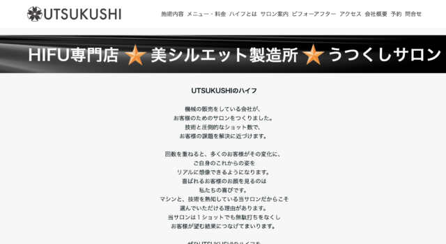 うつくしサロン