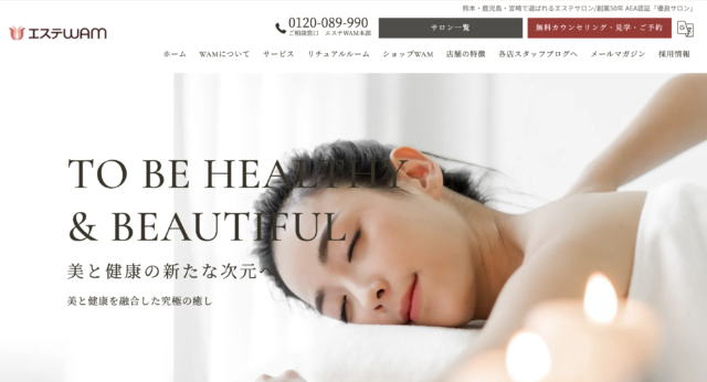 エステWAM