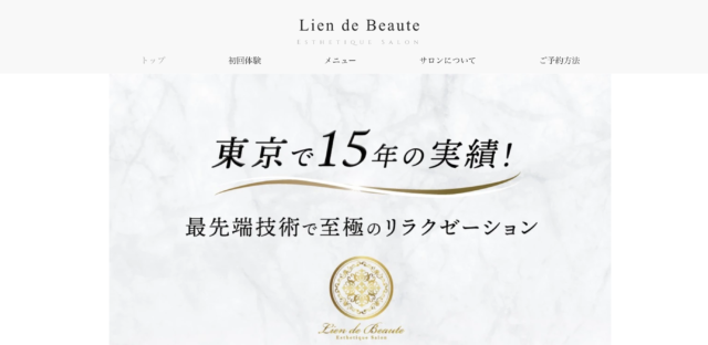 リアンドボーテ