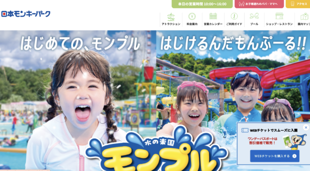 日本モンキーパーク