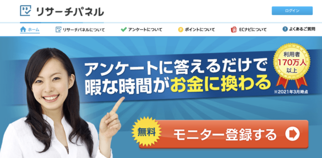リサーチパネル