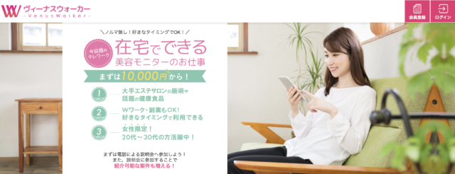 ヴィーナスウォーカー